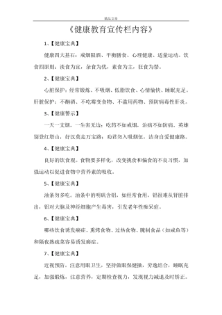 《健康教育宣传栏内容》