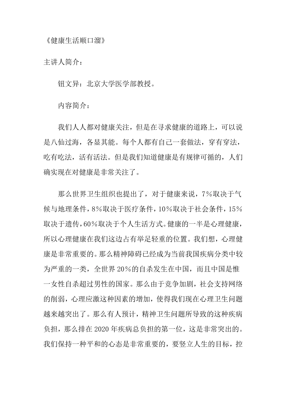 《健康生活顺口溜》_第1页