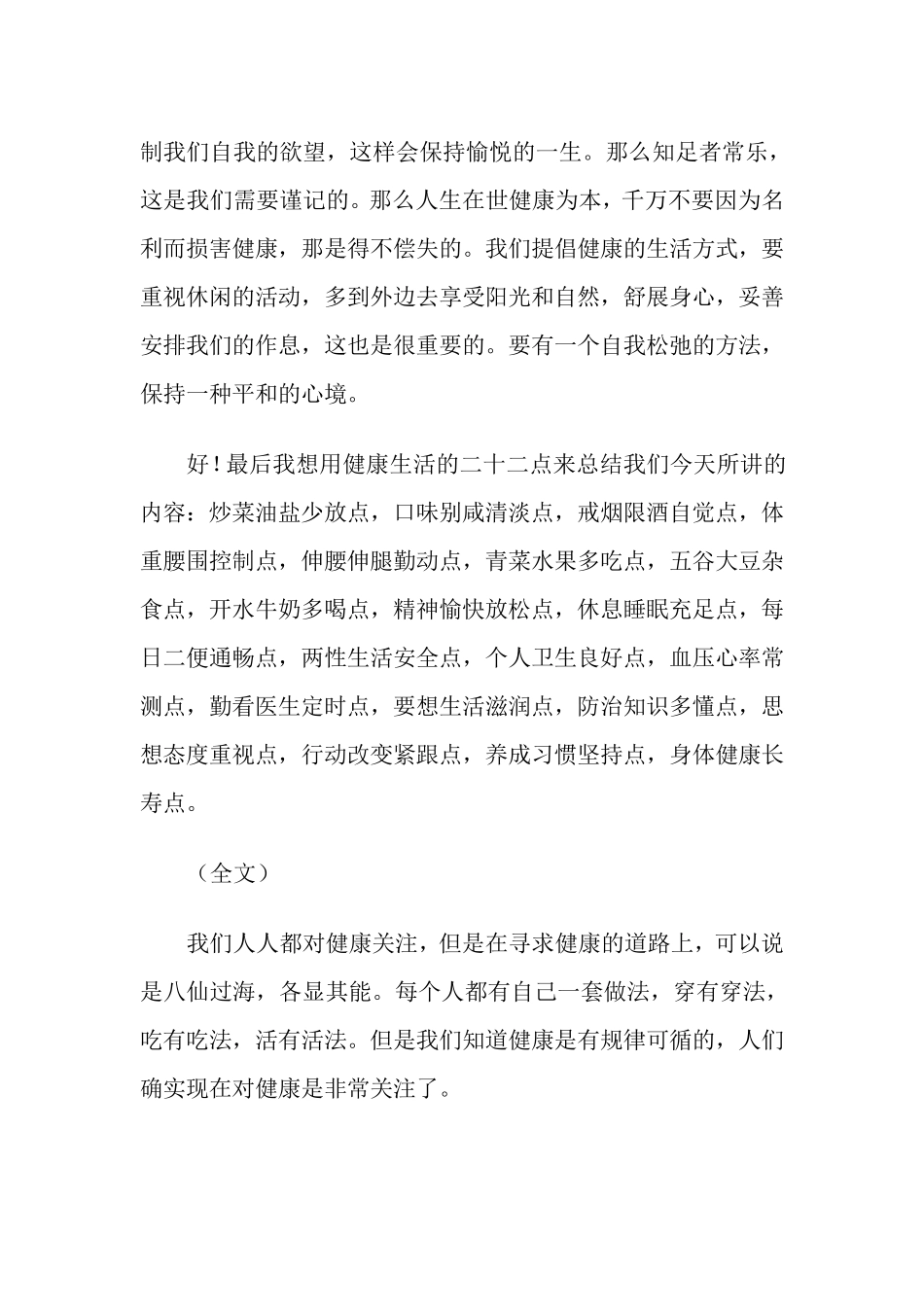 《健康生活顺口溜》_第2页