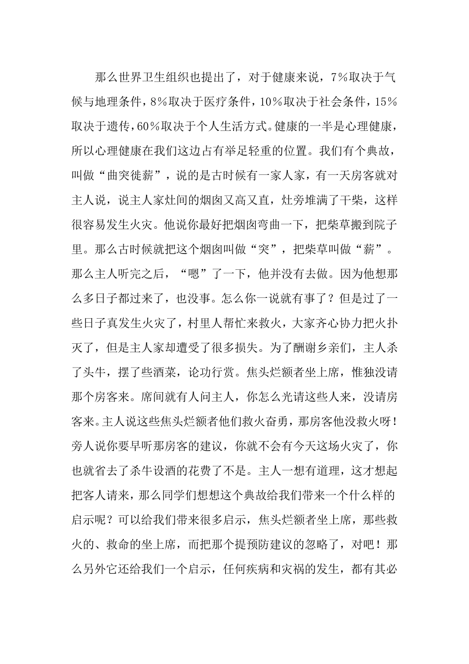 《健康生活顺口溜》_第3页