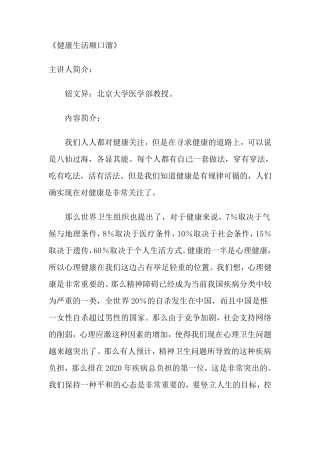 《健康生活顺口溜》