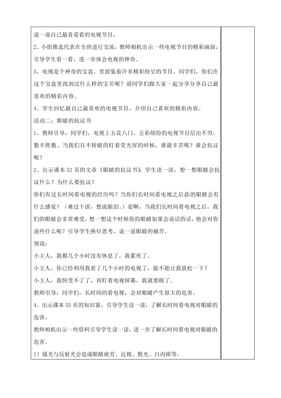 《健康看电视》教案_第2页