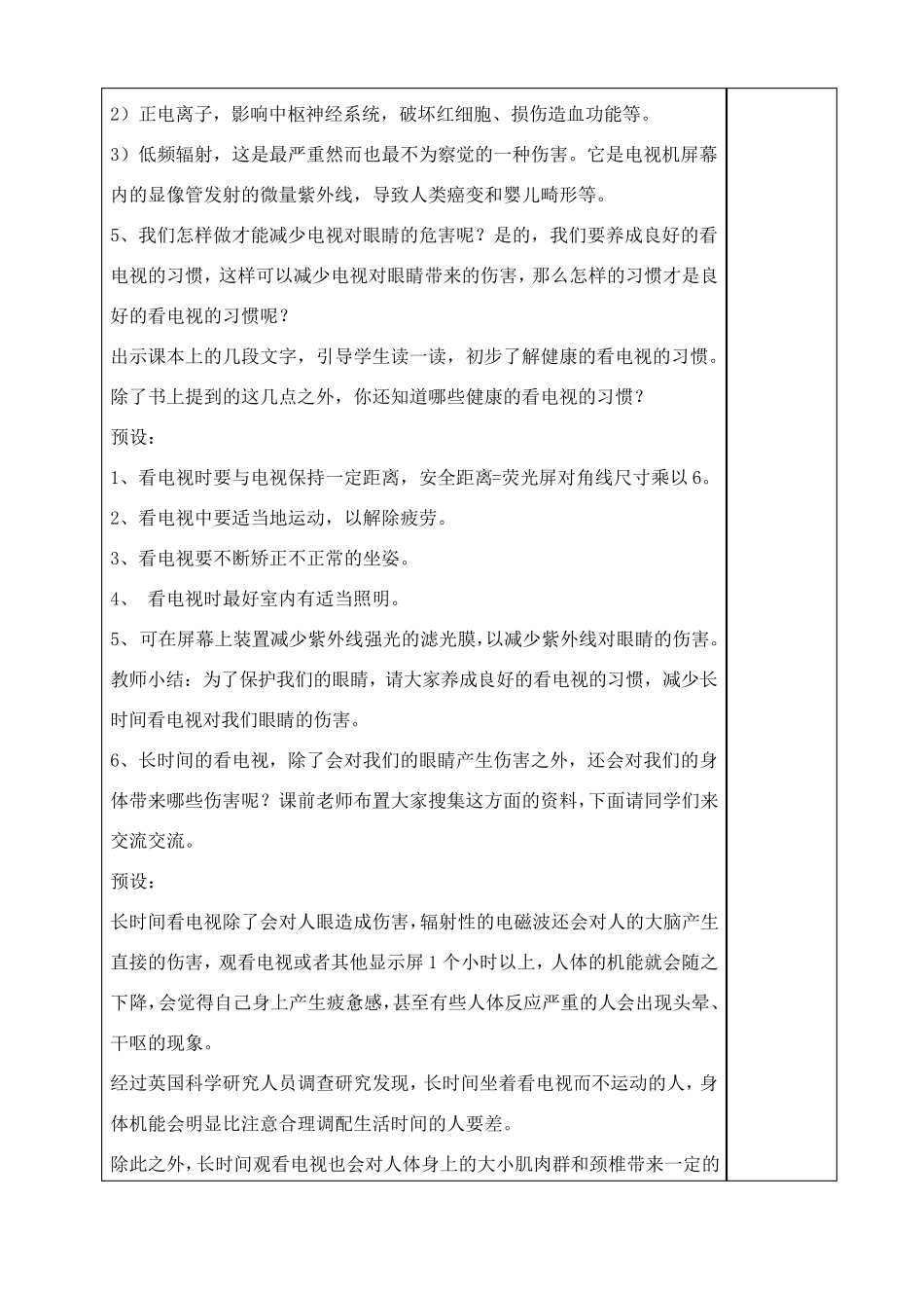 《健康看电视》教案_第3页