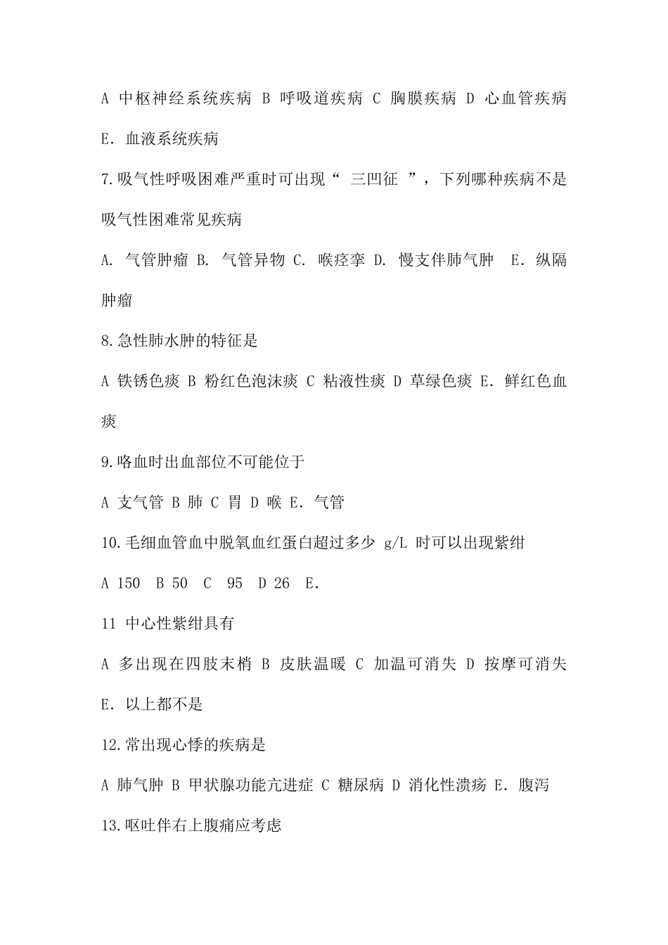 《健康评估》考试试题及答案客观题一套_第2页