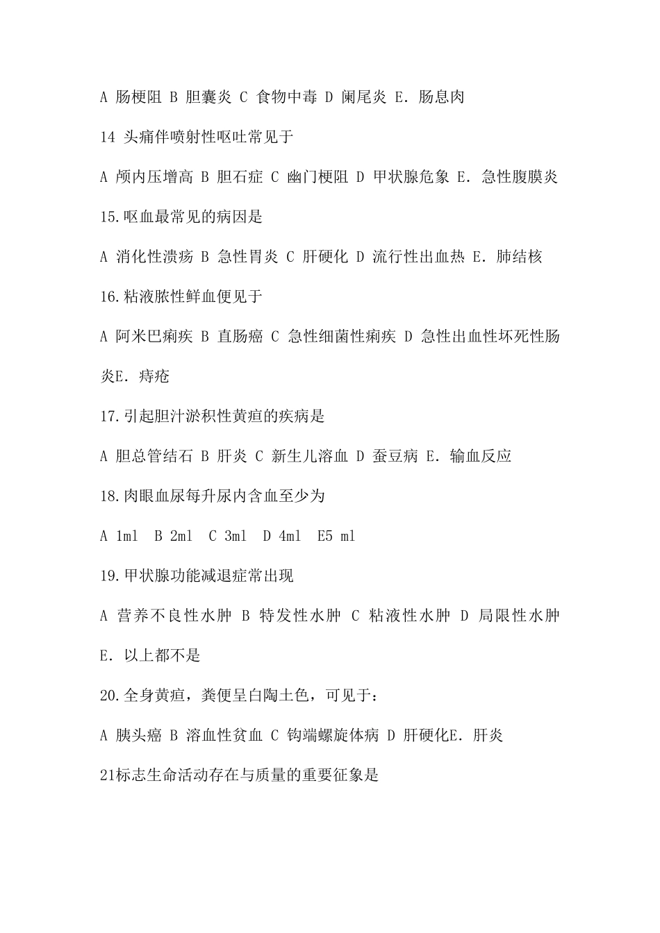 《健康评估》考试试题及答案客观题一套_第3页
