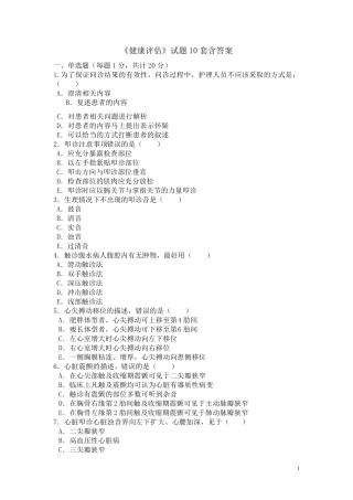 《健康评估》试题10套含答案