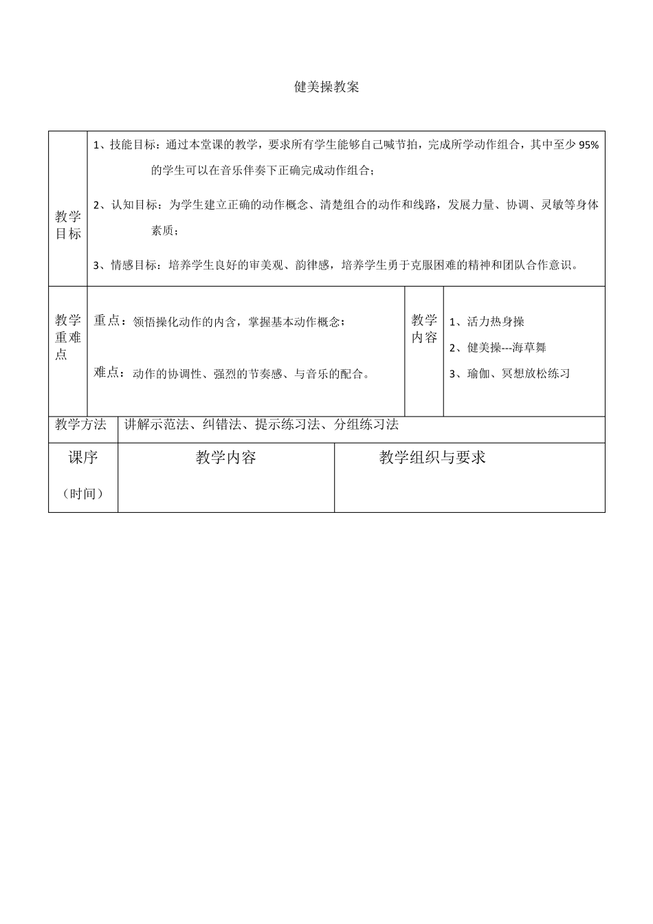 《健美操》教案_第1页