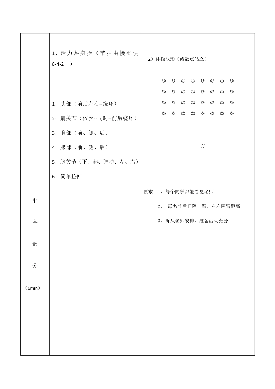 《健美操》教案_第3页