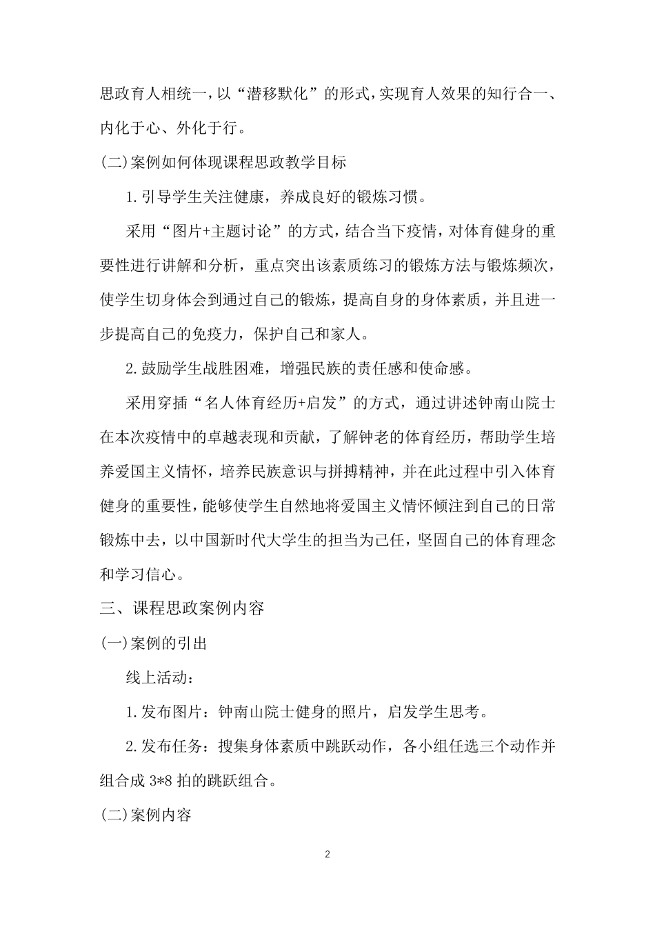 《健美操》课程思政教学案例(一等奖)_第2页