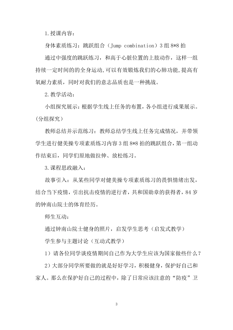 《健美操》课程思政教学案例(一等奖)_第3页