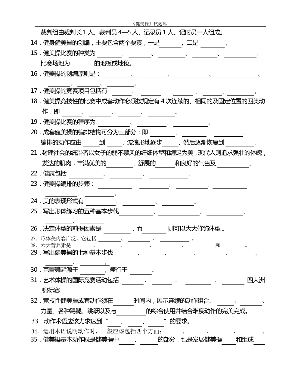 《健美操》试题库_第2页