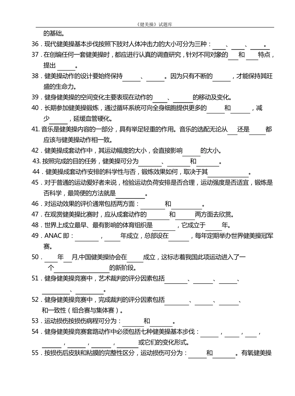 《健美操》试题库_第3页