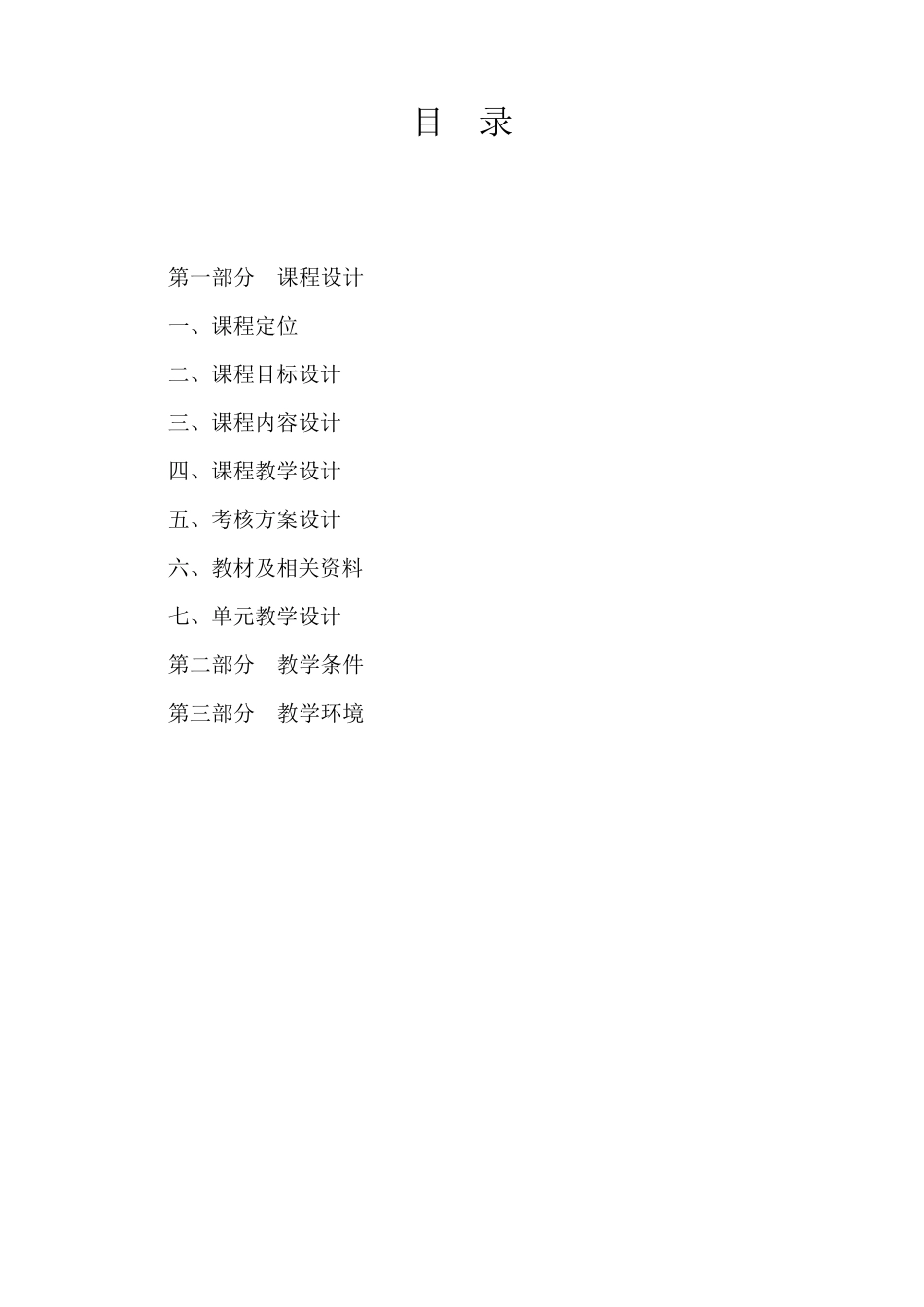 《健美操》课程整体设计_第2页