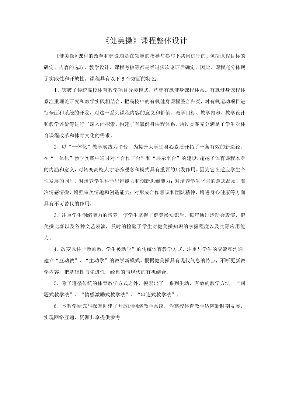 《健美操》课程整体设计_第3页