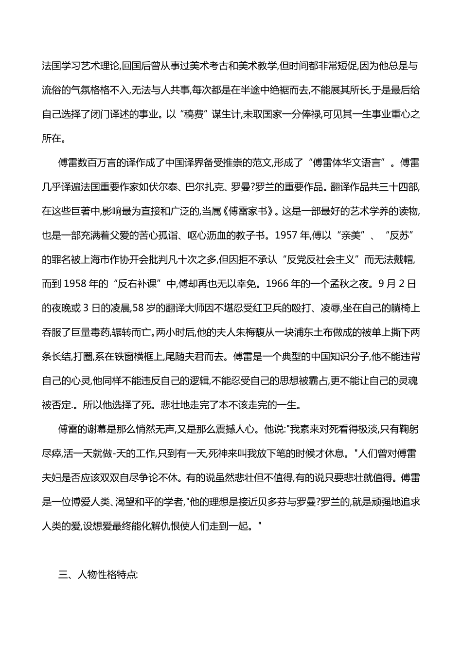 《傅雷家书》内容概括导读_第2页