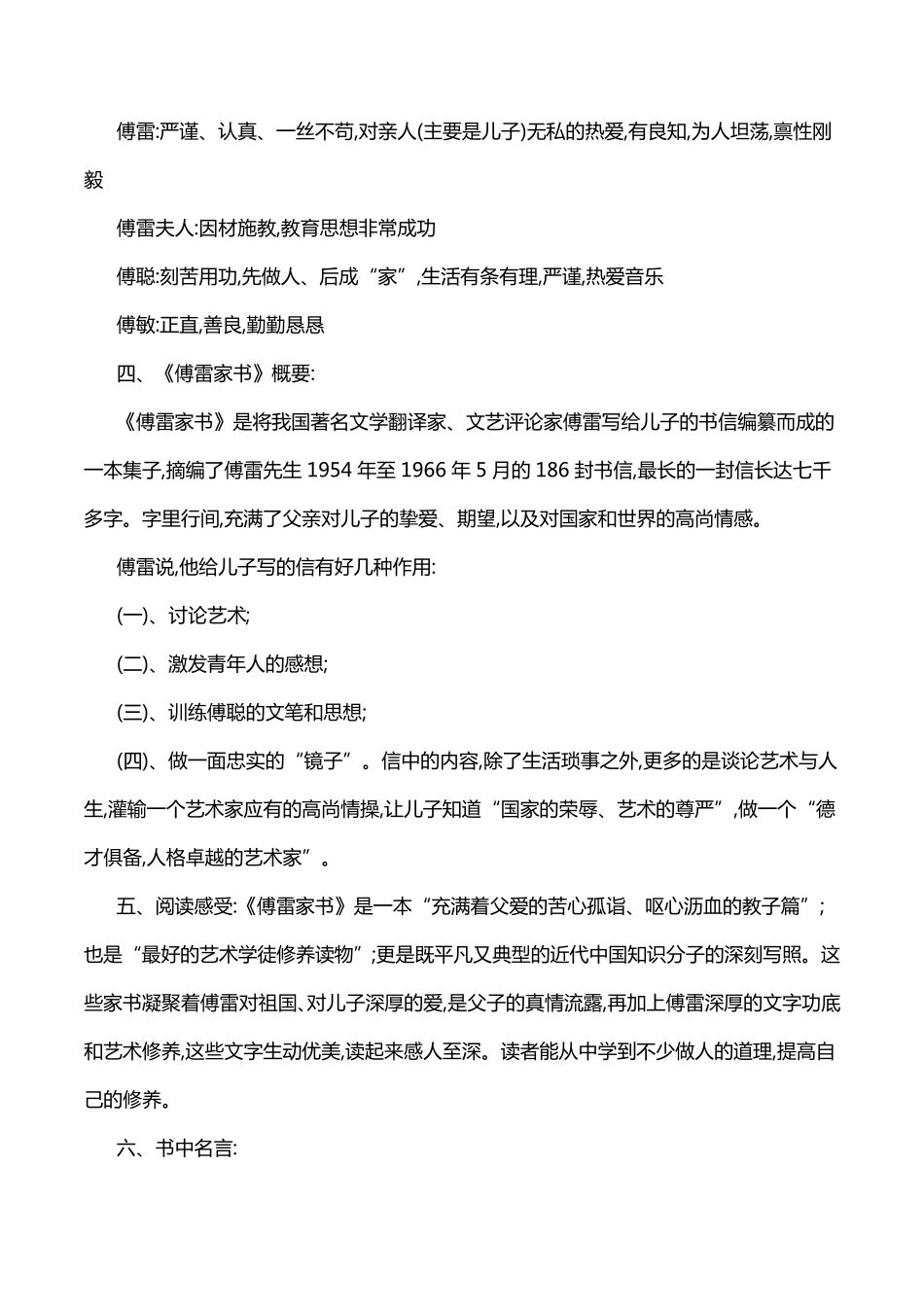 《傅雷家书》内容概括导读_第3页