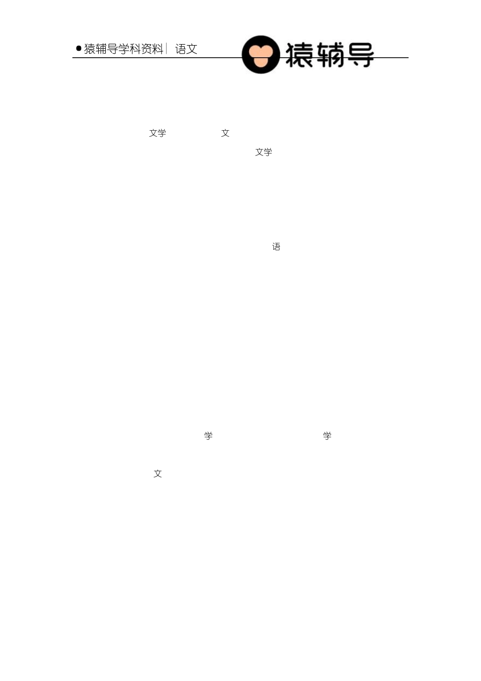 《傅雷家书》知识点整理归纳_第2页