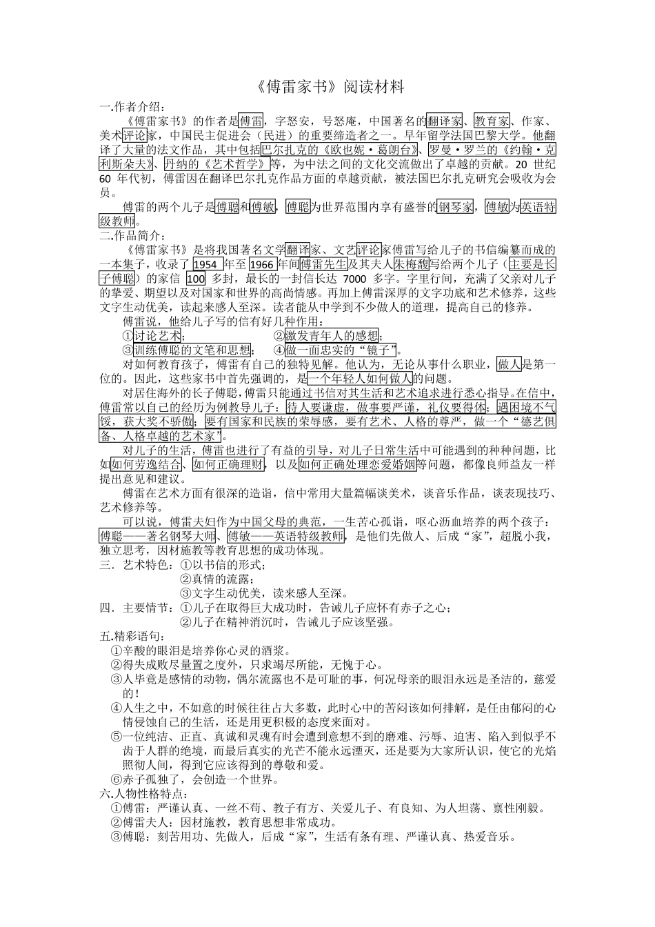 《傅雷家书》名著阅读材料_第1页