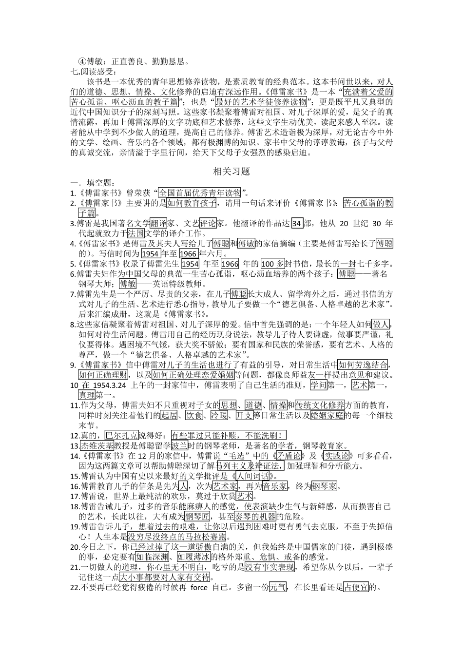 《傅雷家书》名著阅读材料_第2页