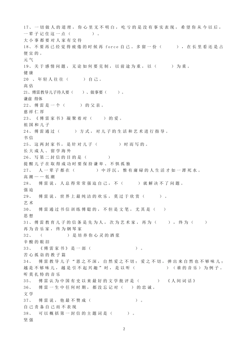 《傅雷家书》知识竞赛题及答案_第2页