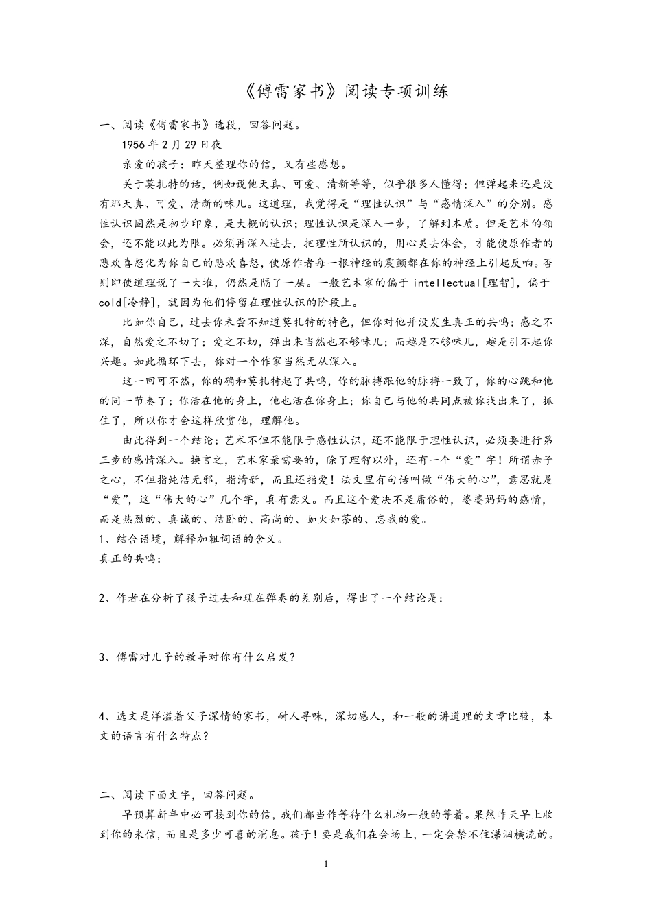 《傅雷家书》阅读专项训练_第1页