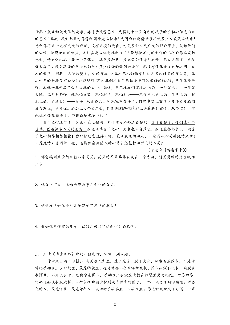 《傅雷家书》阅读专项训练_第2页