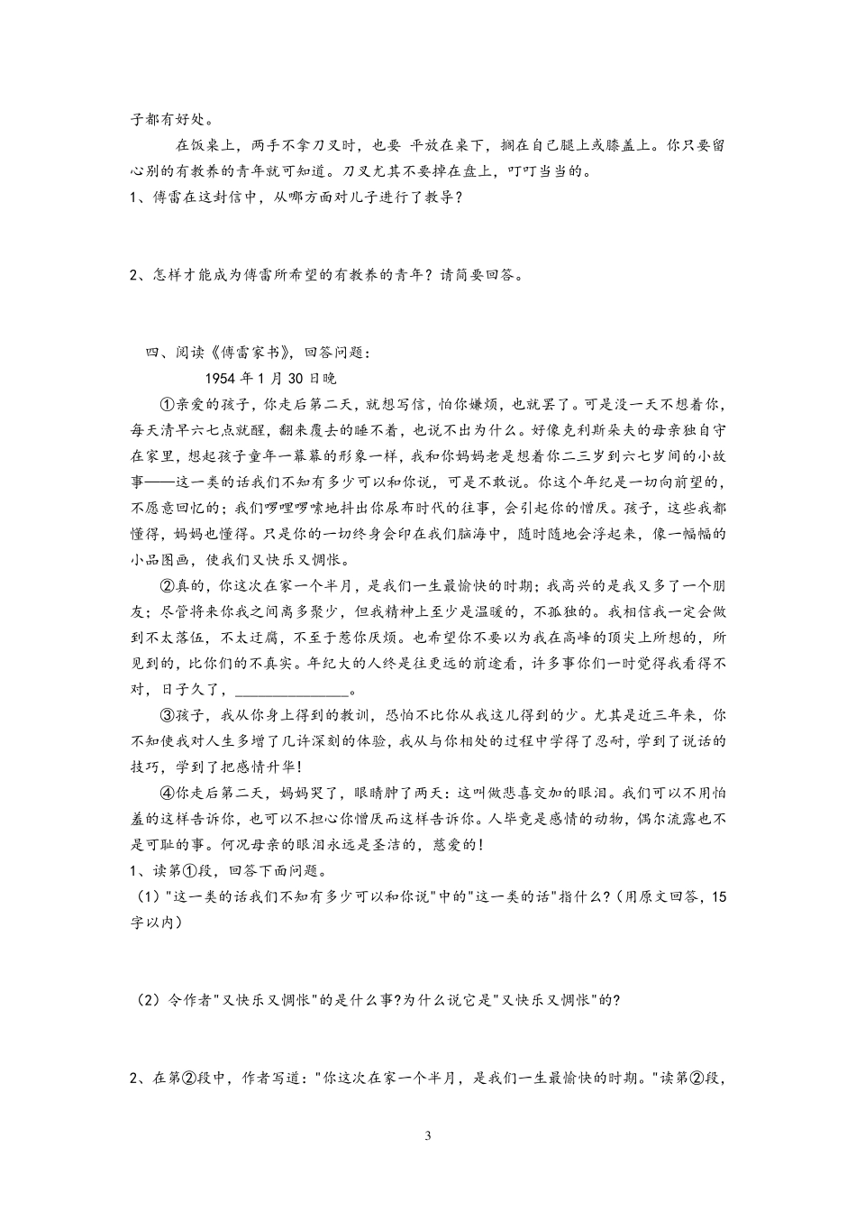 《傅雷家书》阅读专项训练_第3页