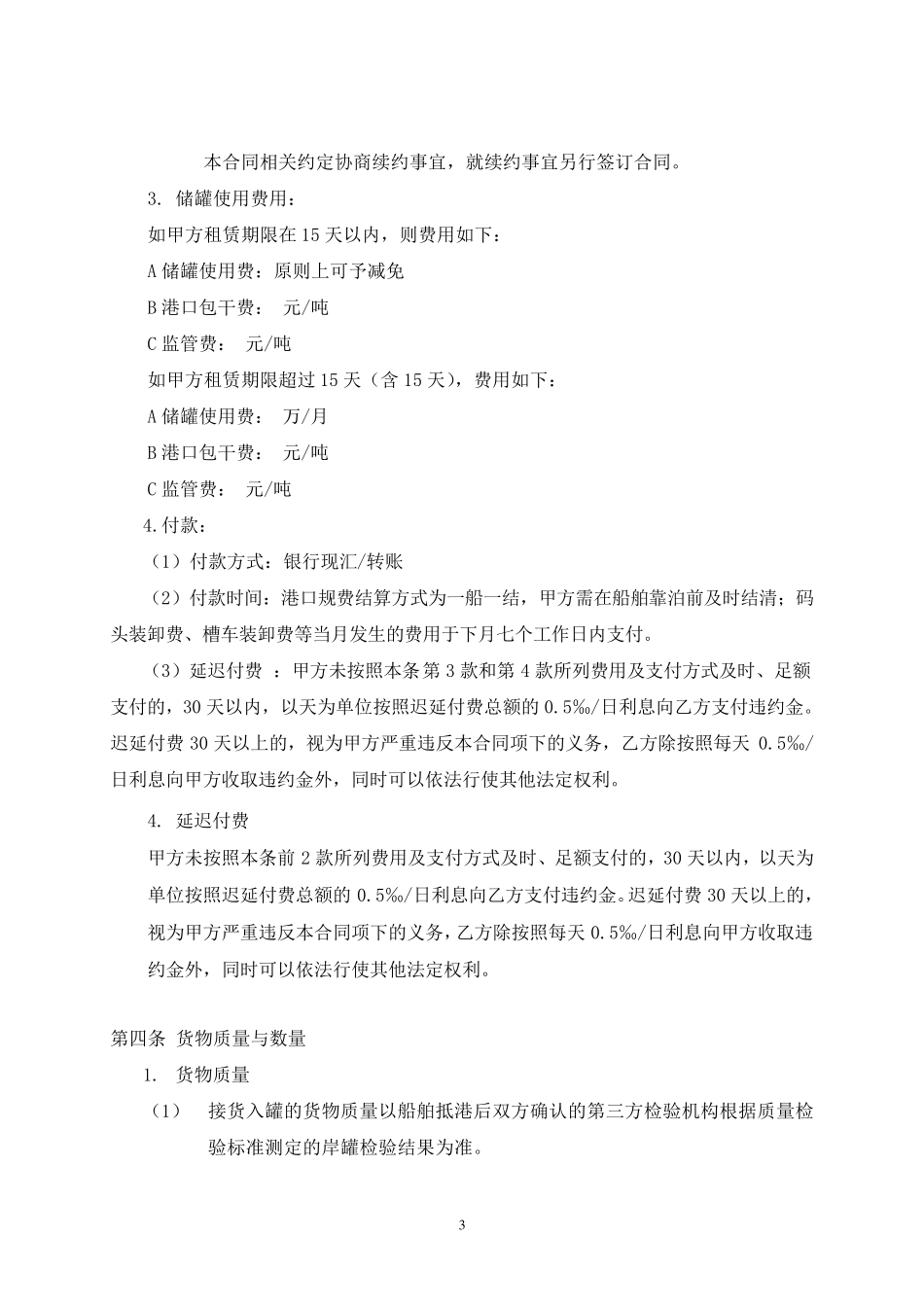 《储罐租赁协议》样本_第3页