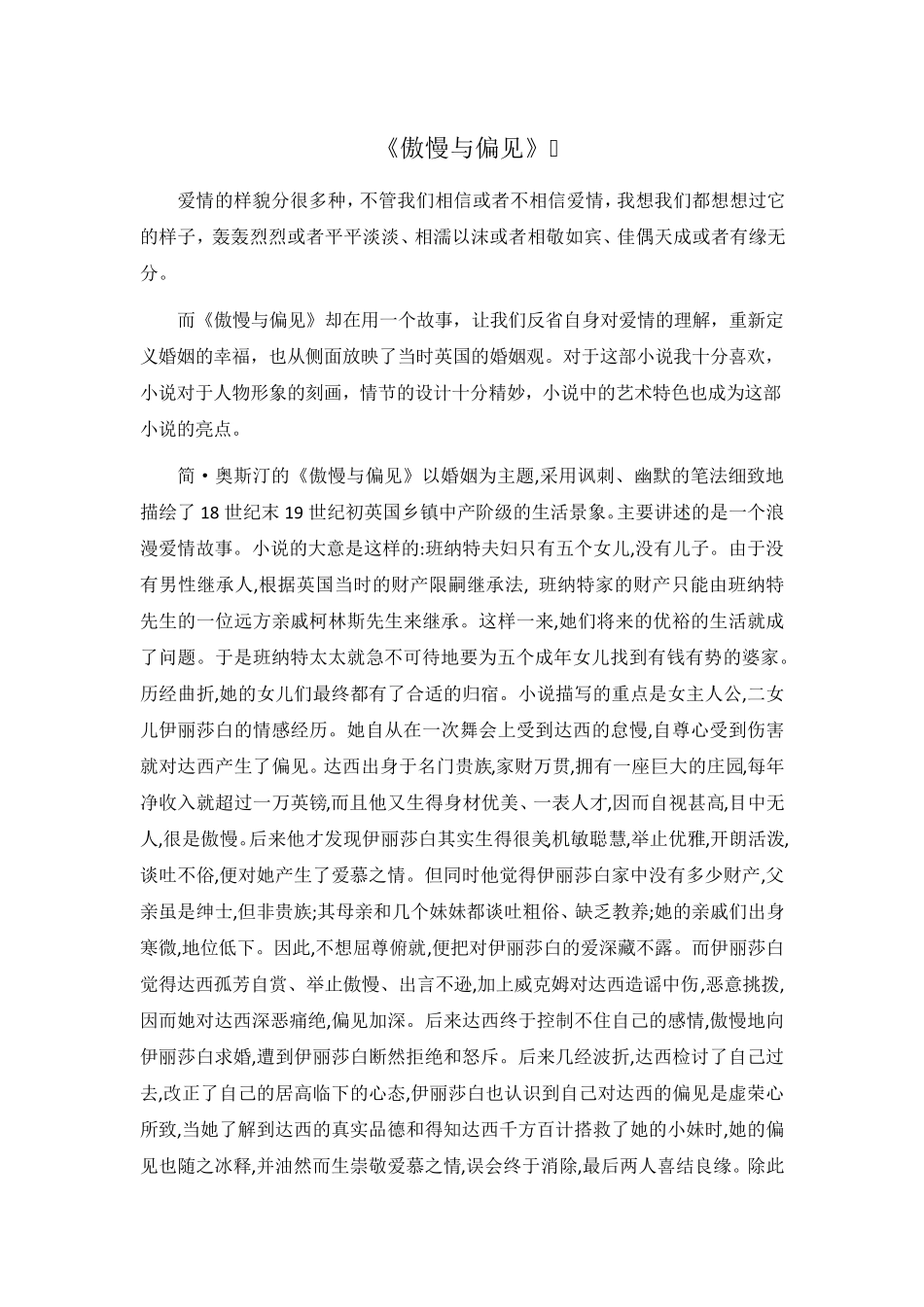 《傲慢与偏见》书评_第1页