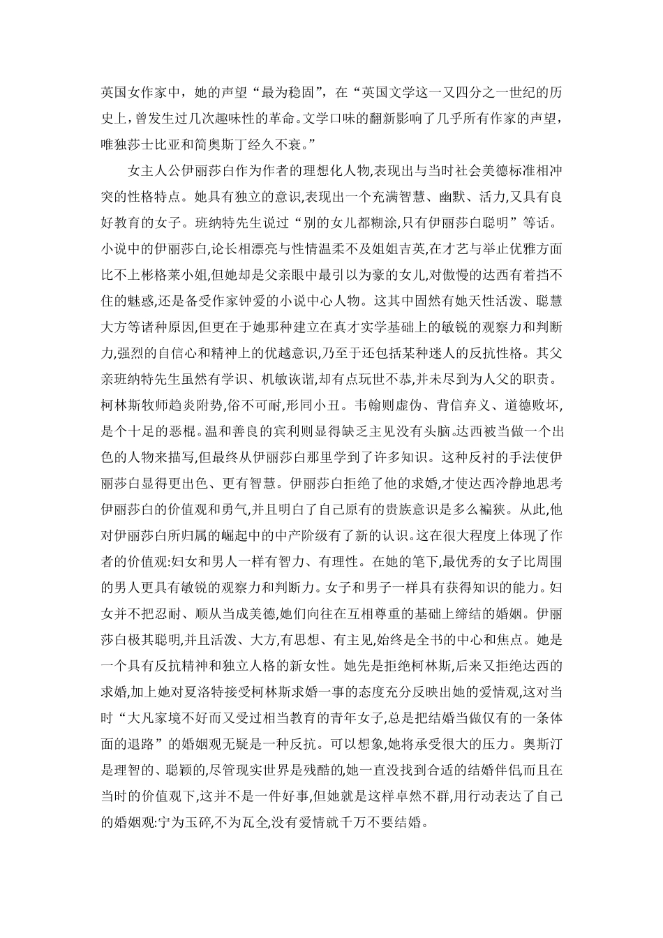 《傲慢与偏见》书评_第3页