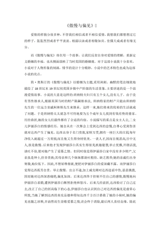 《傲慢与偏见》书评