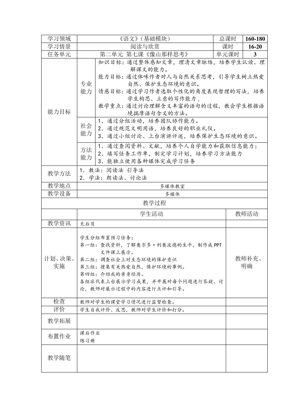 《像山那样思考》_第1页