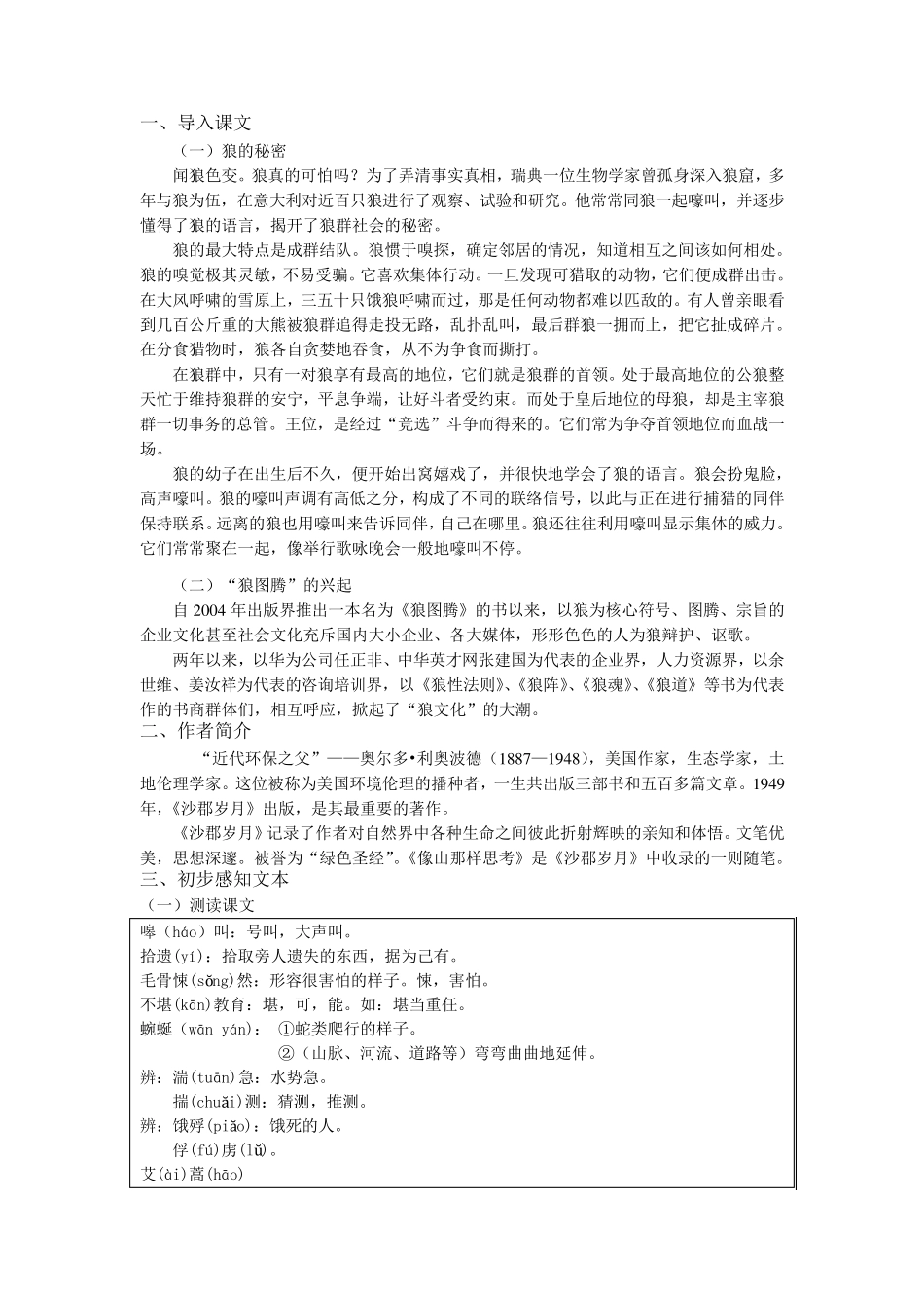 《像山那样思考》_第2页