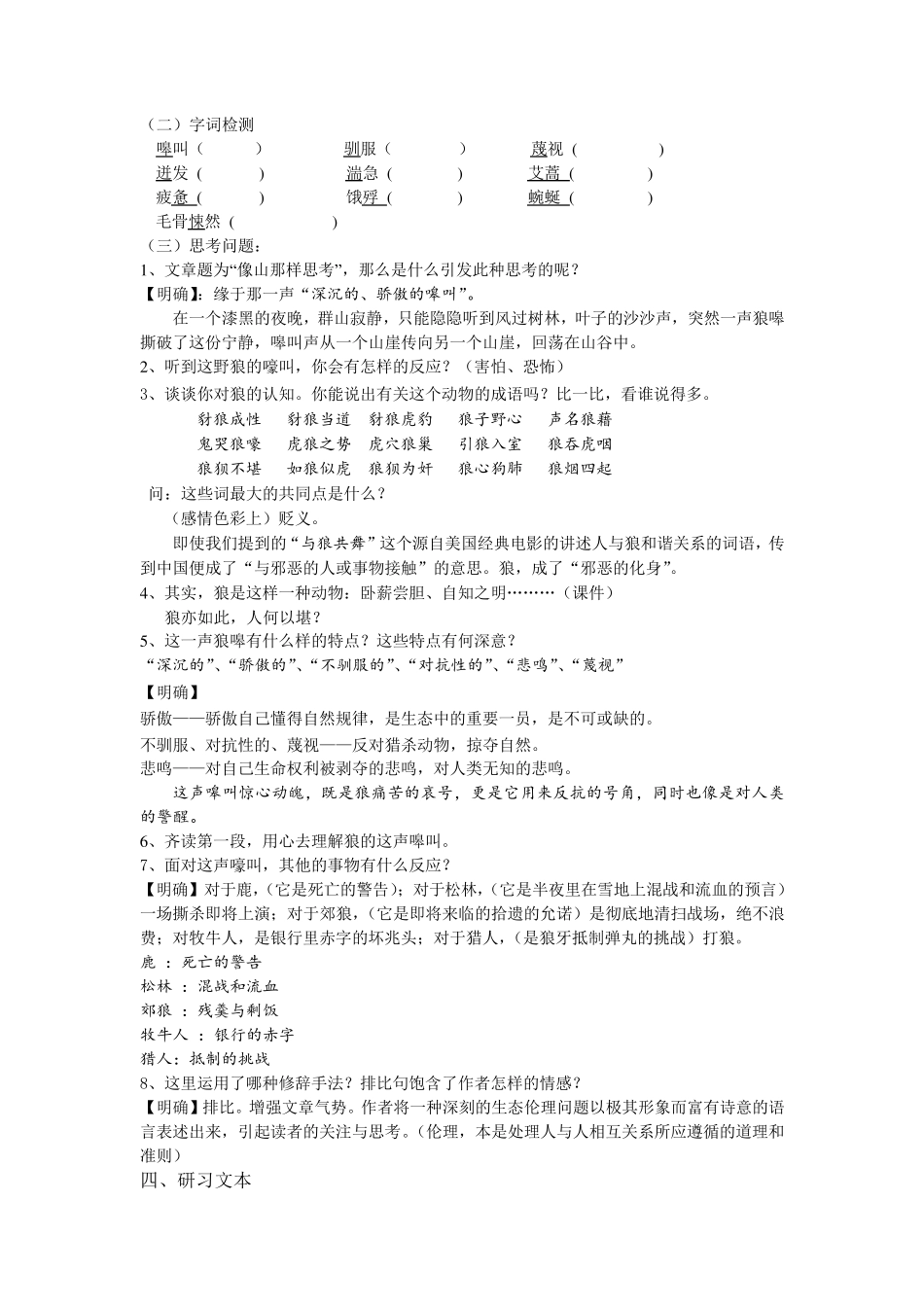 《像山那样思考》_第3页