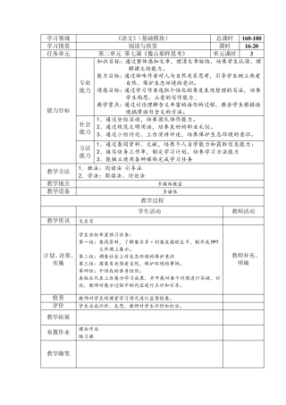 《像山那样思考》