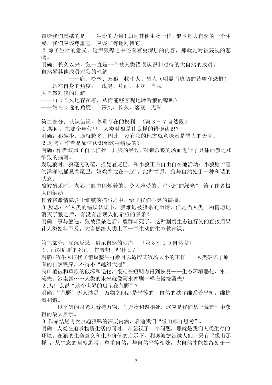 《像山那样思考》教案_第2页