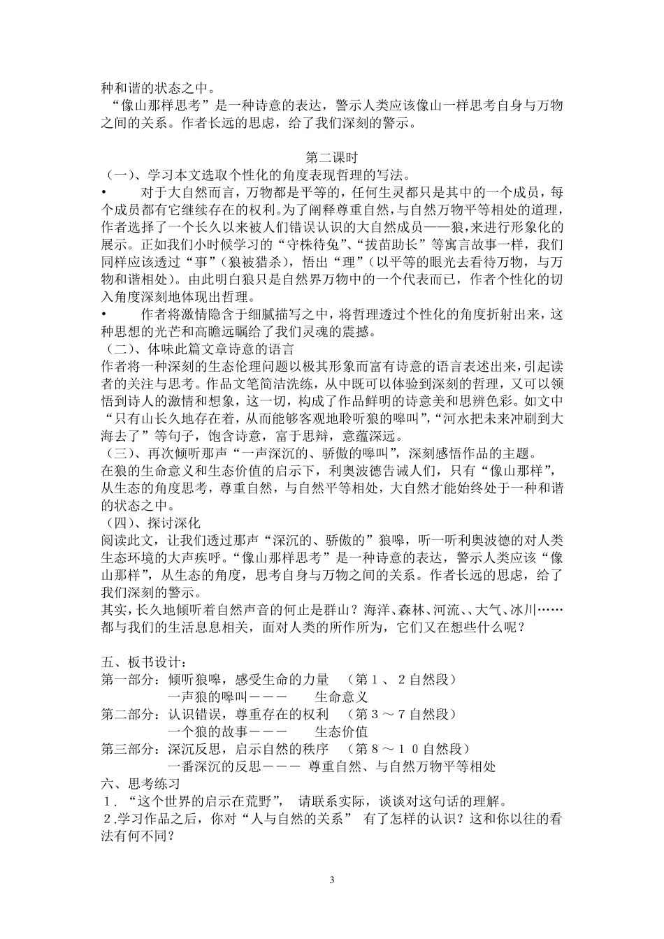 《像山那样思考》教案_第3页