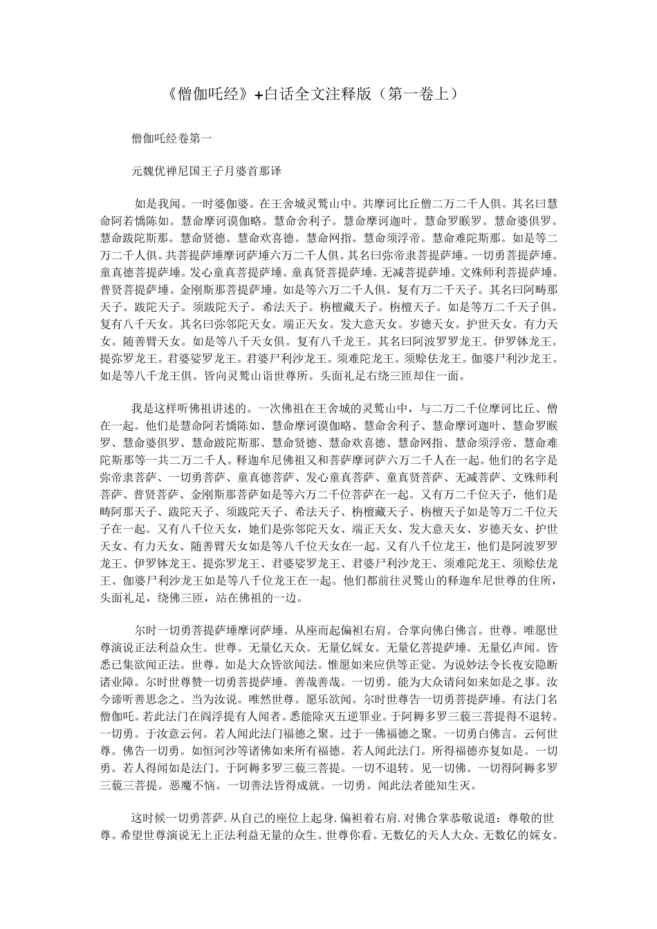 《僧伽吒经》+白话全文注释版(第一卷上)_第1页