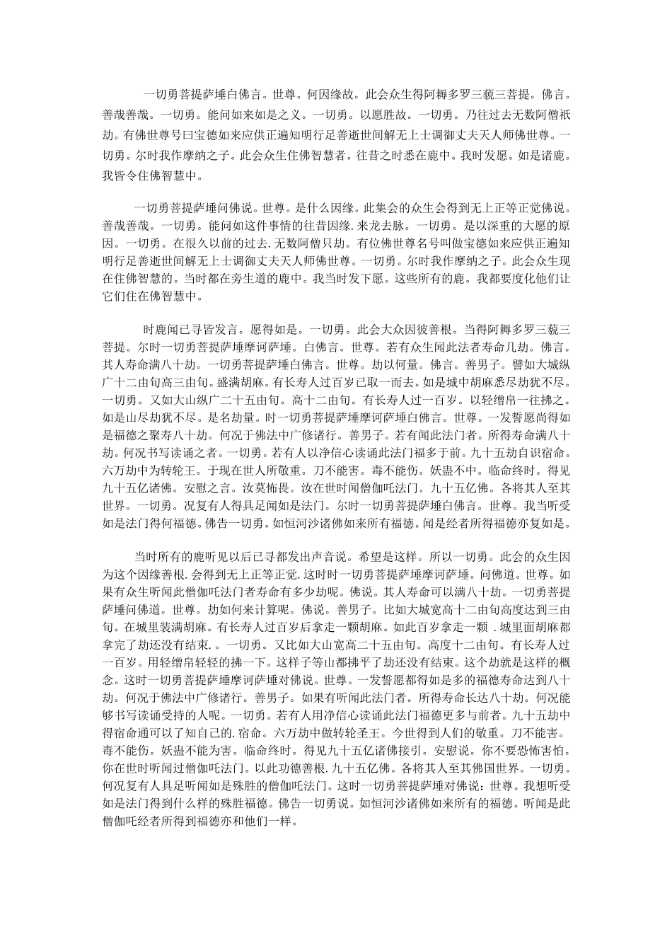 《僧伽吒经》+白话全文注释版(第一卷上)_第3页