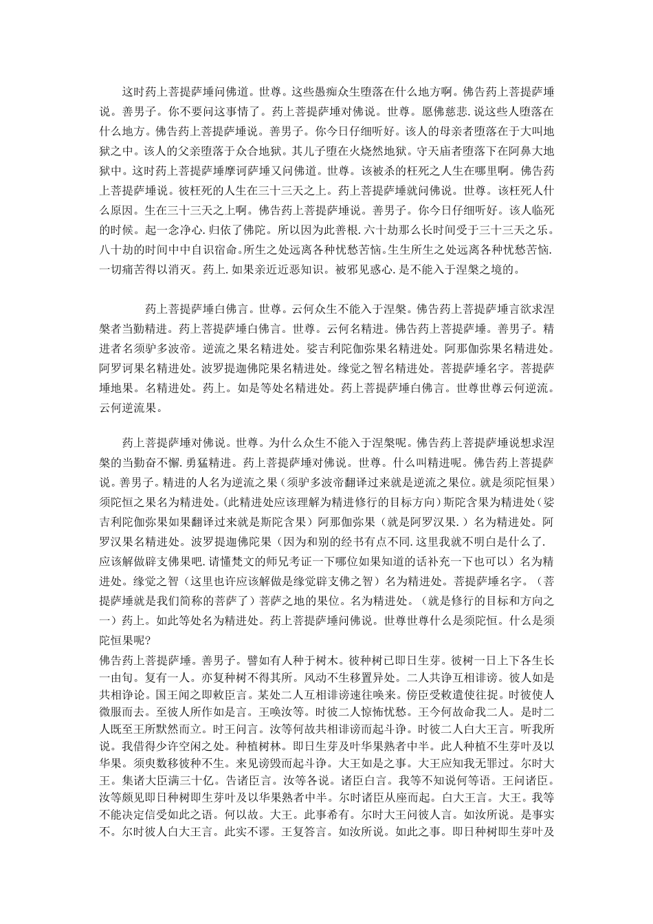 《僧伽吒经》+白话全文注释版(第三卷上)_第3页