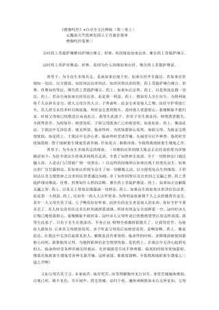 《僧伽吒经》+白话全文注释版(第三卷上)