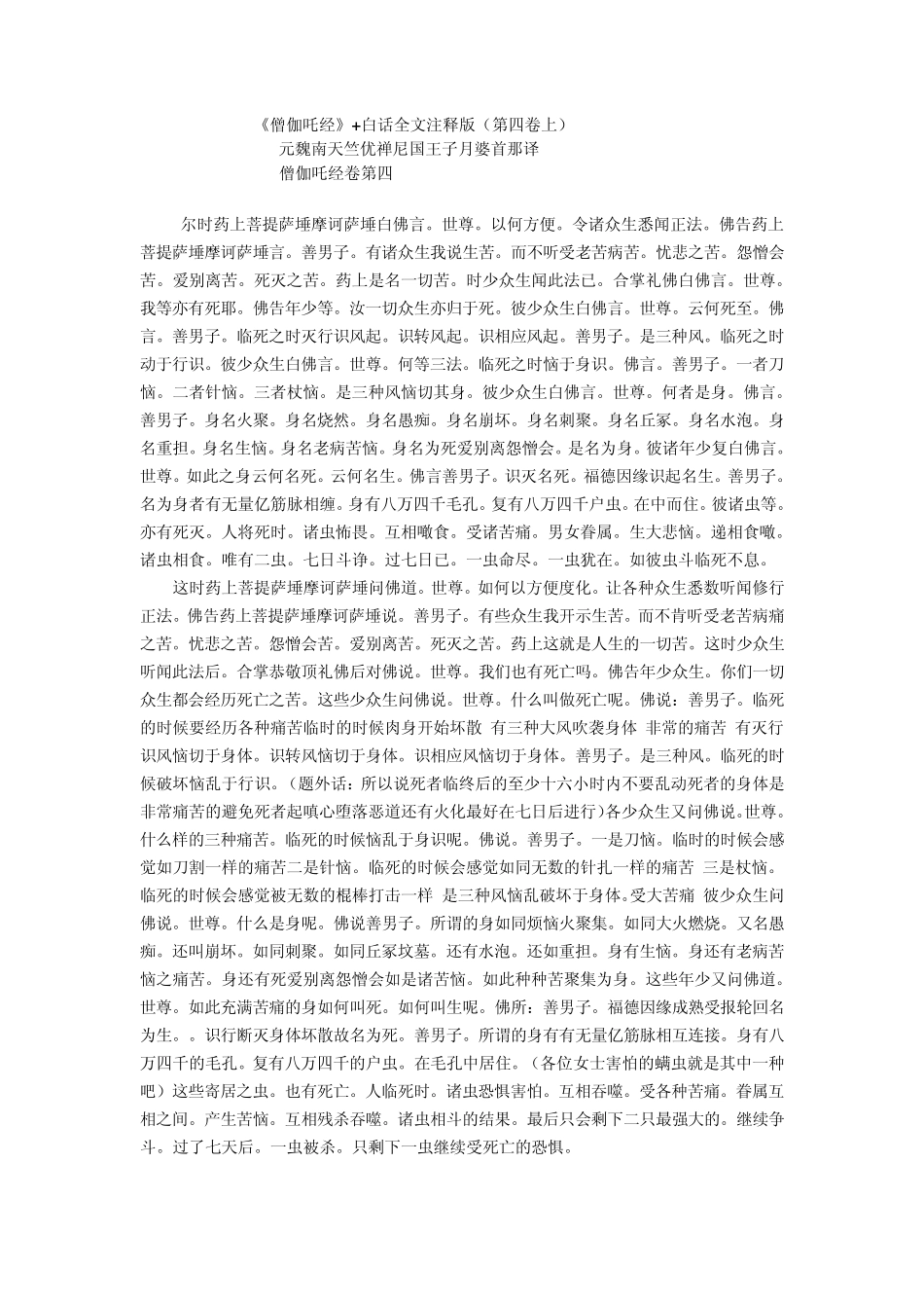 《僧伽吒经》+白话全文注释版(第四卷上)_第1页