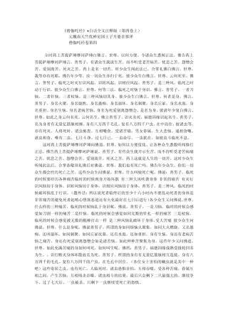 《僧伽吒经》+白话全文注释版(第四卷上)