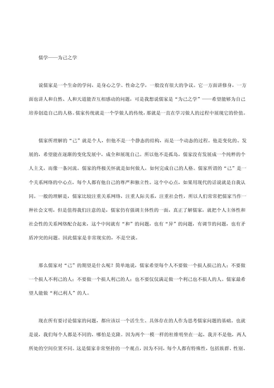 《儒家“和而不同”的人文精神》_第2页