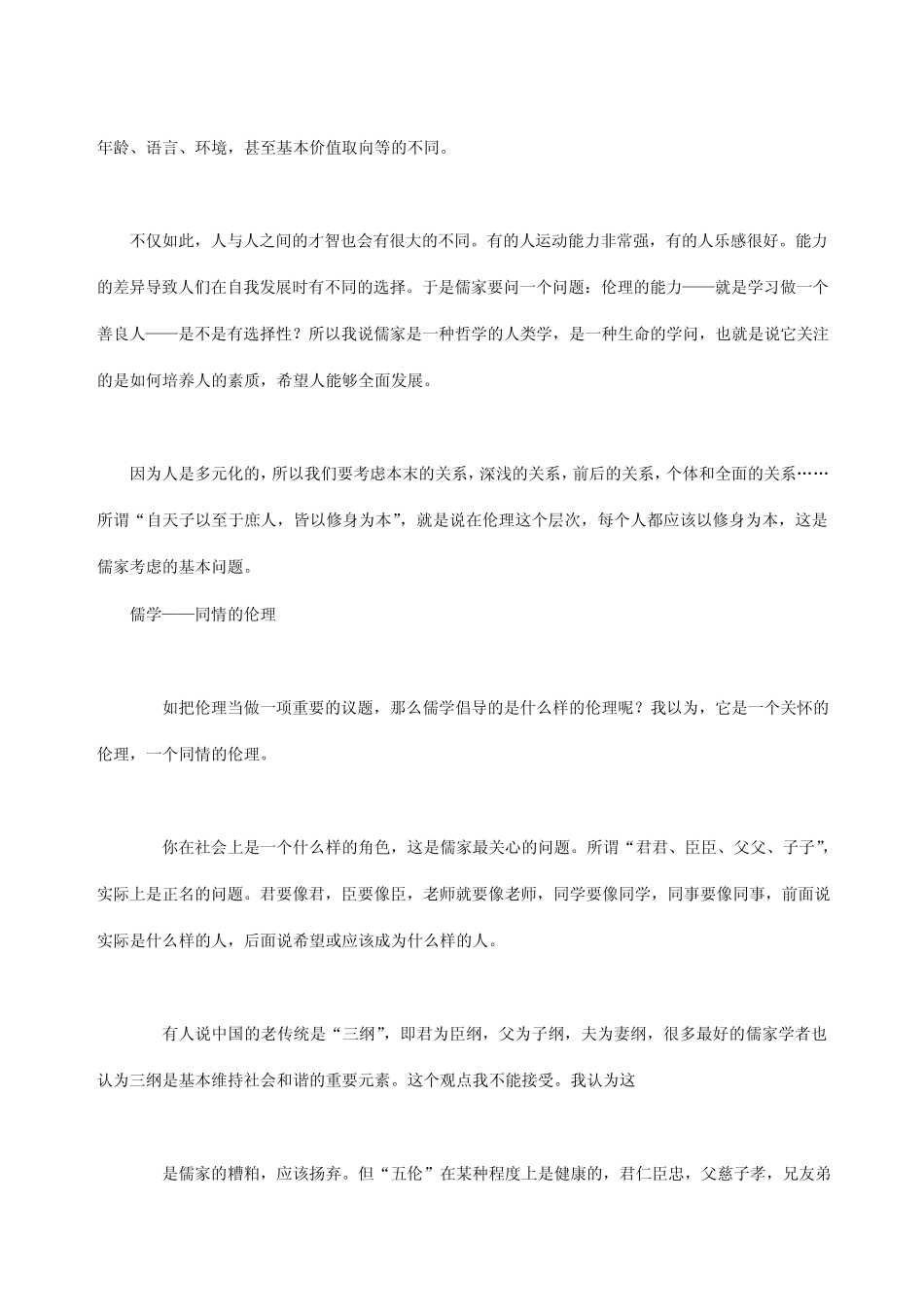 《儒家“和而不同”的人文精神》_第3页