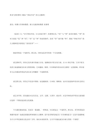《儒家“和而不同”的人文精神》