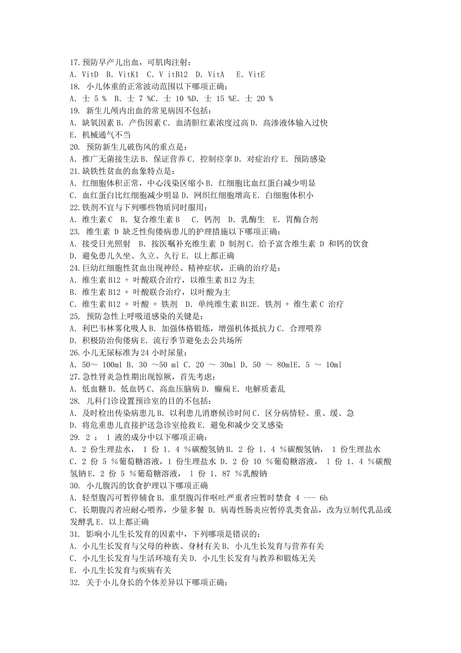 《儿科护理》试题_第2页
