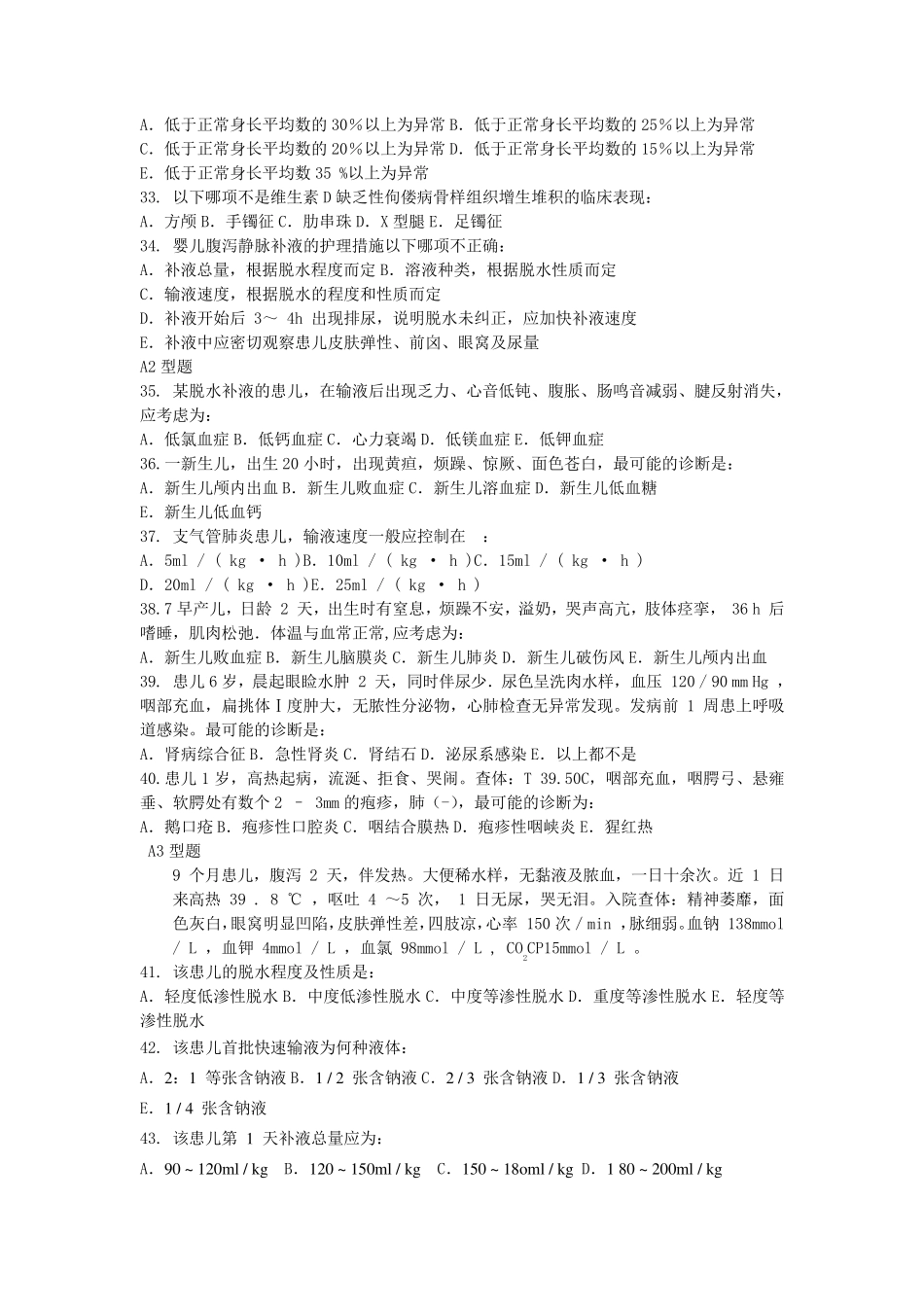 《儿科护理》试题_第3页