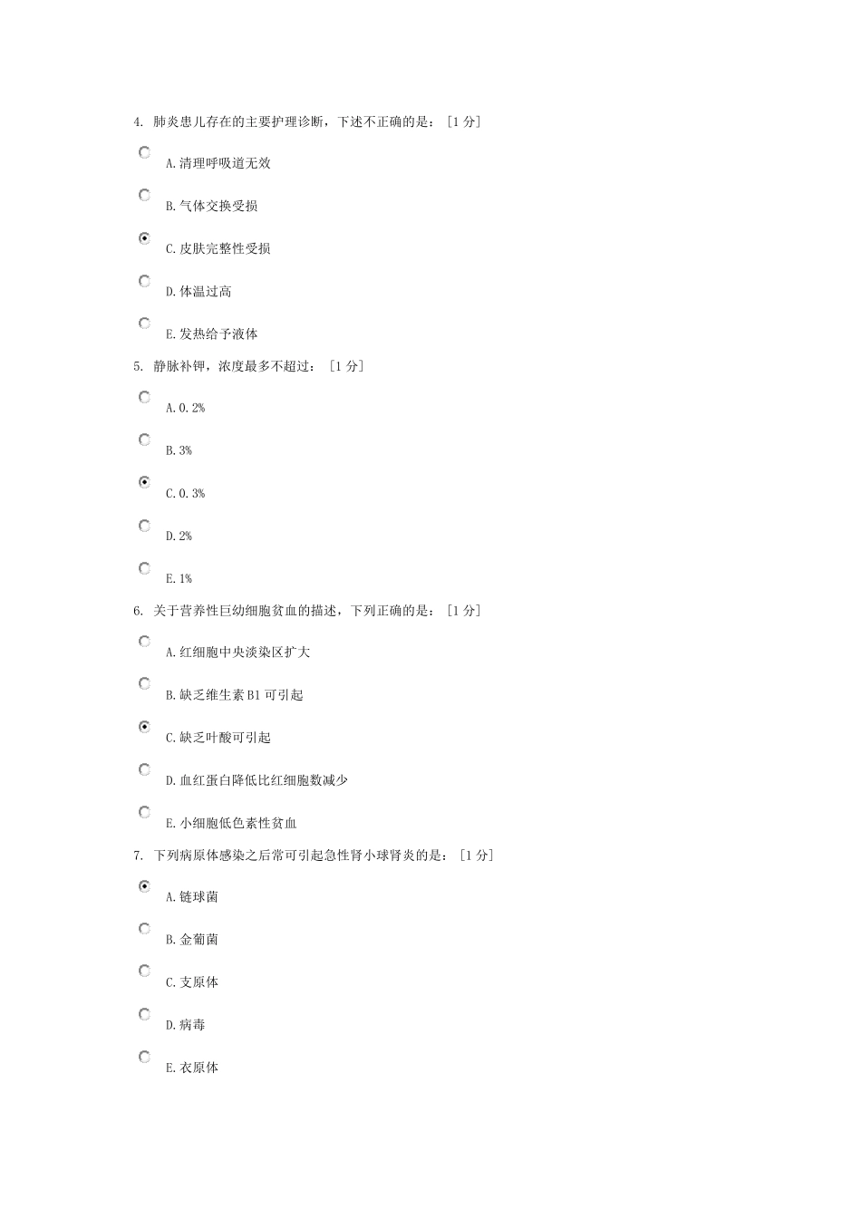 《儿科护理学B(2010新版)》第1次作业_第2页
