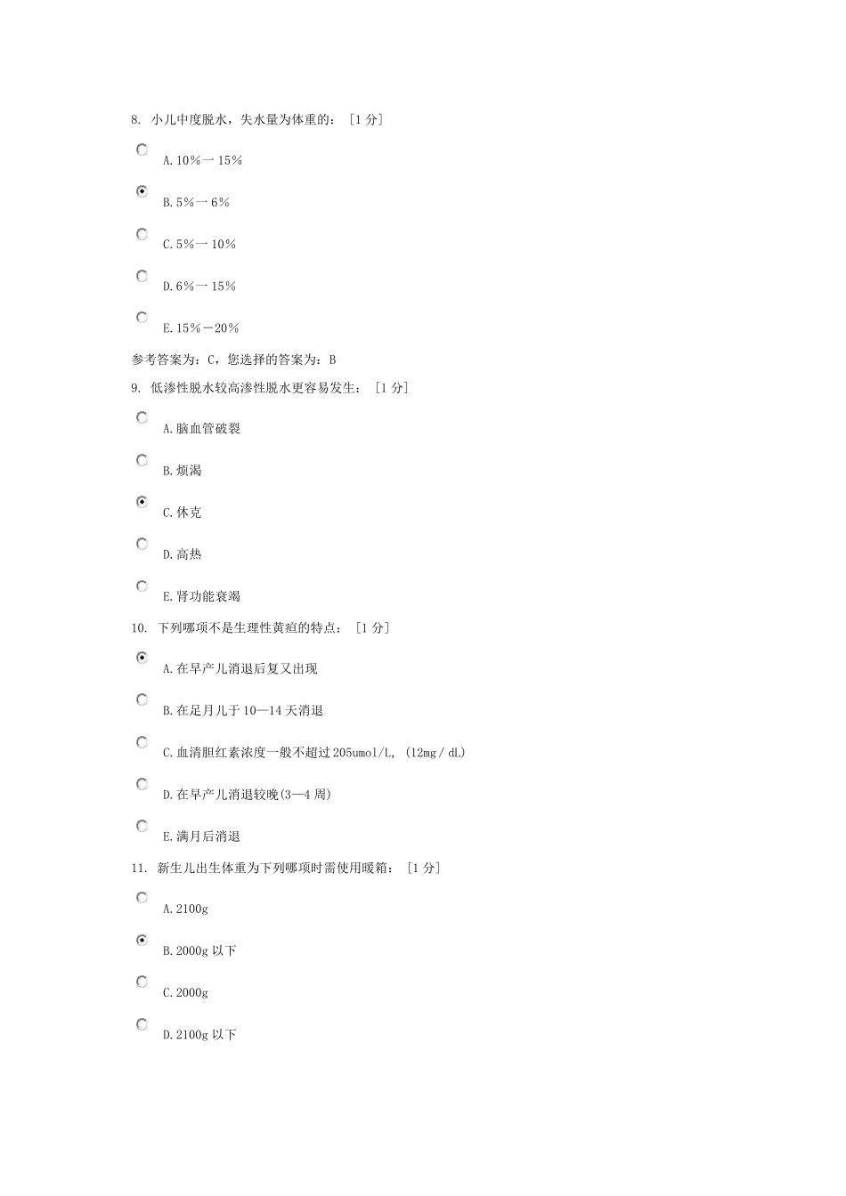 《儿科护理学B(2010新版)》第1次作业_第3页